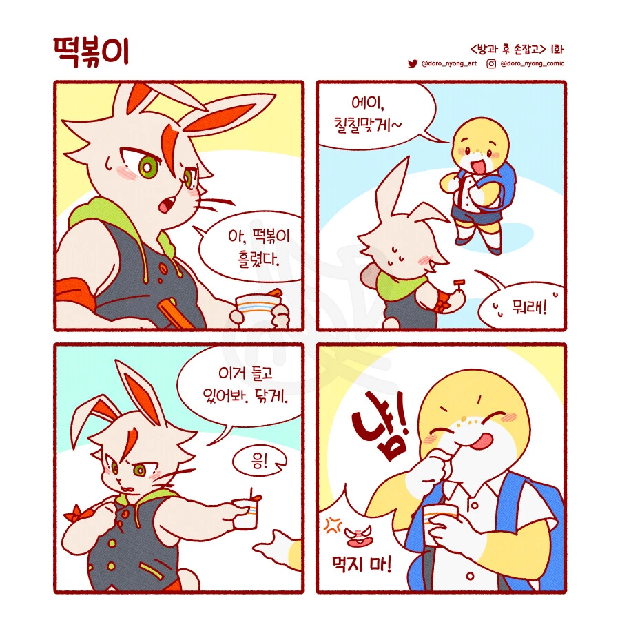 [퍼리] 예전에 그렸던 만화를 모아봤어요. - 이미지 2