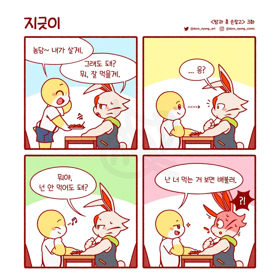 [퍼리] 예전에 그렸던 만화를 모아봤어요. - 이미지 4