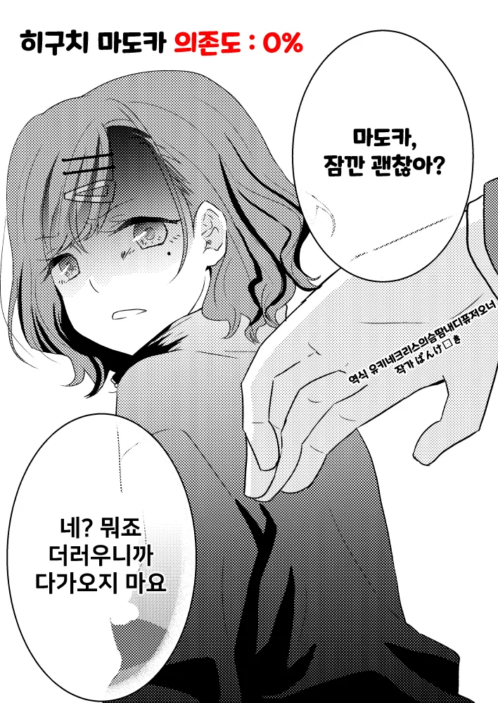 @) 토오루에게도 양보 못하는 마도카 만화.MANHWA