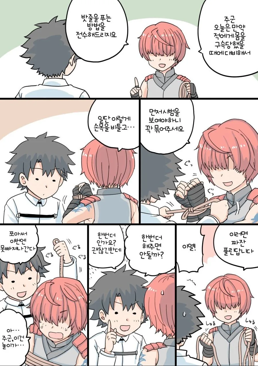 호모)fgo/탈출법을 알려주는 manga