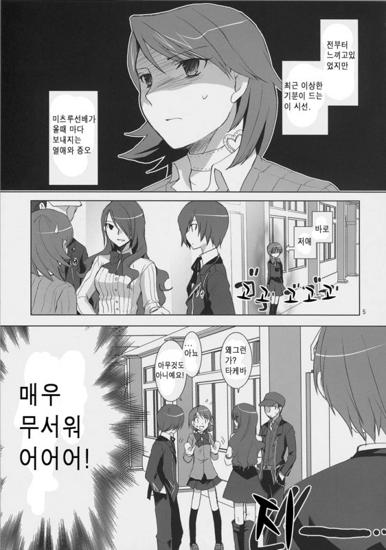 페르소나3) 미츠루 스토커 만화(고-전)