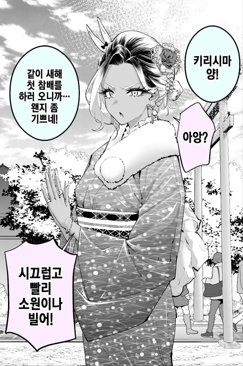 걸핏하면 화내는 흑갸루 2화 - 이미지 3