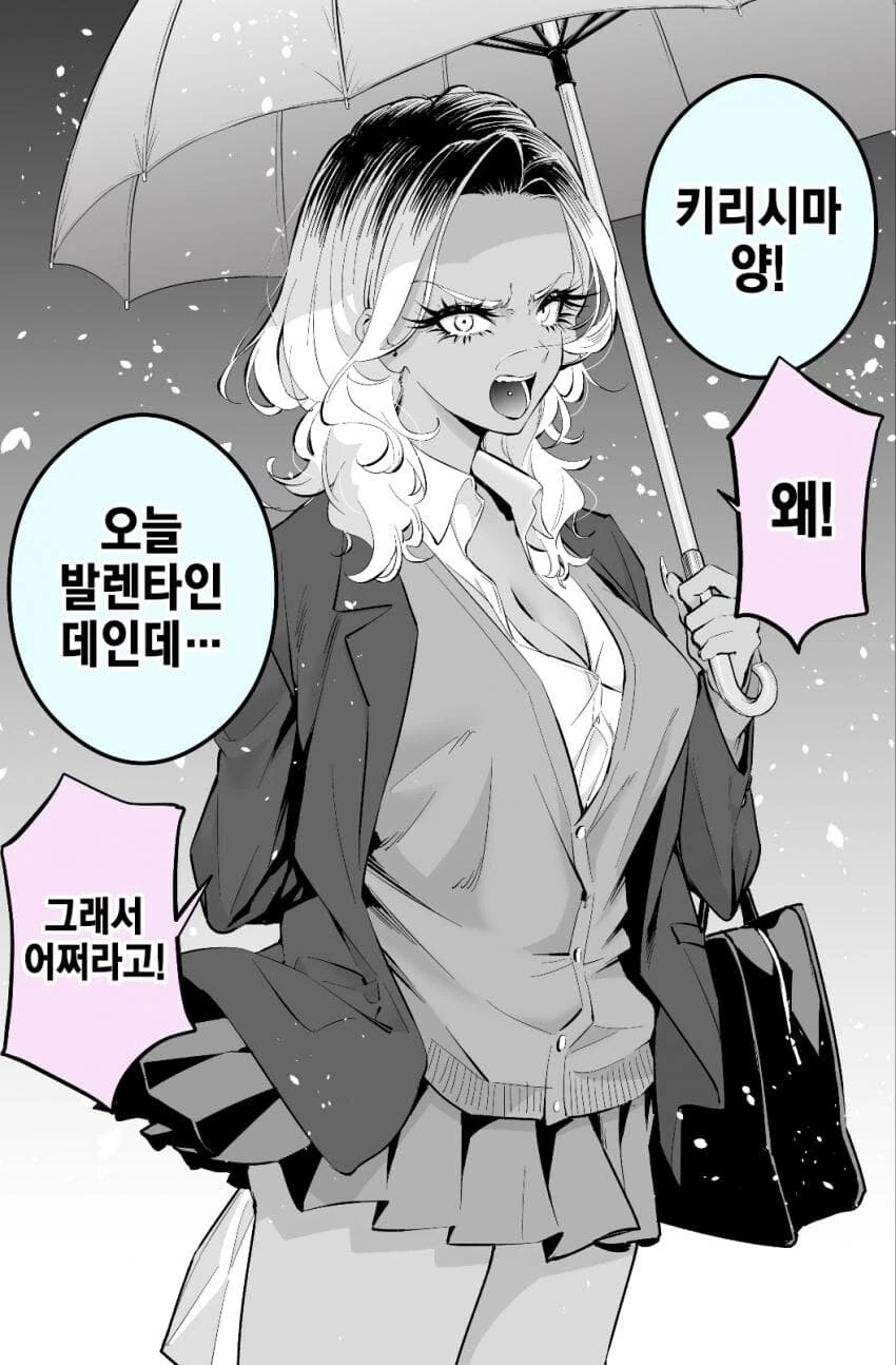 걸핏하면 화내는 흑갸루 2화 - 이미지 5