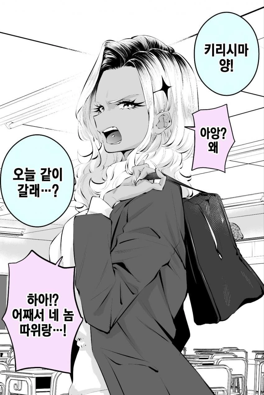 걸핏하면 화내는 흑갸루 2화 - 이미지 7