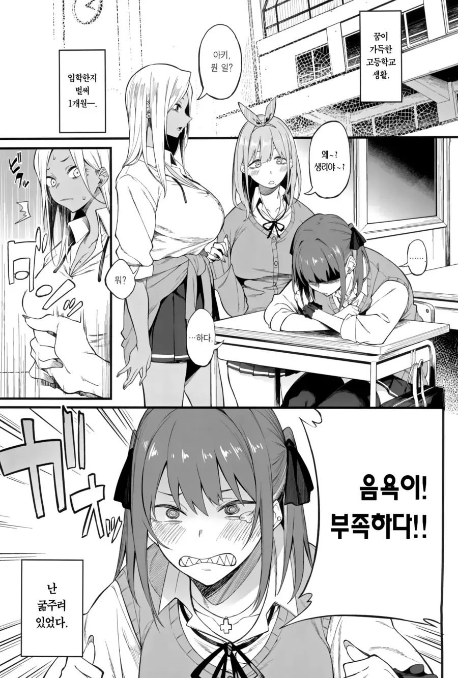 여고생의 일그러진 욕구.manga