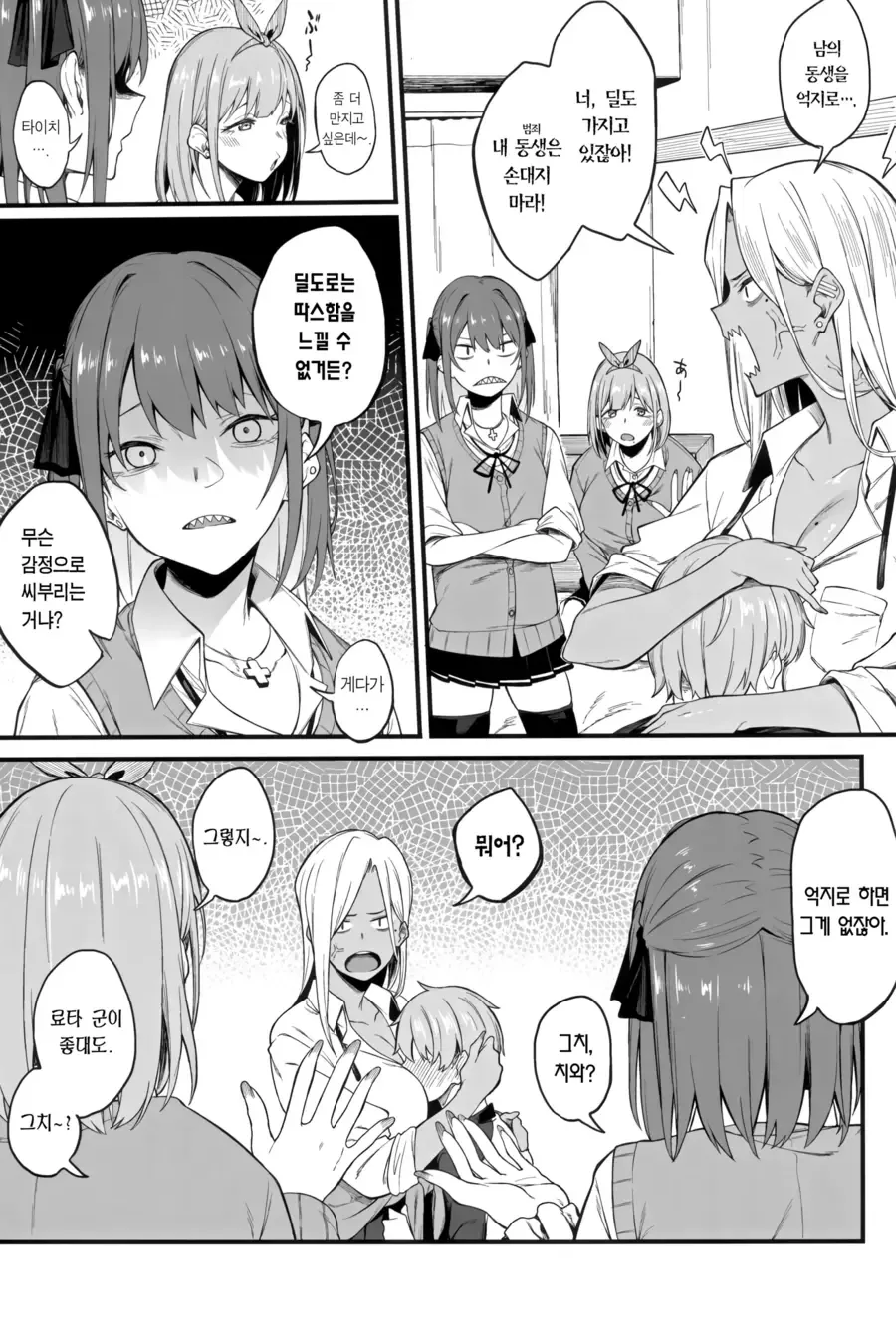 여고생의 일그러진 욕구.manga - 이미지 7