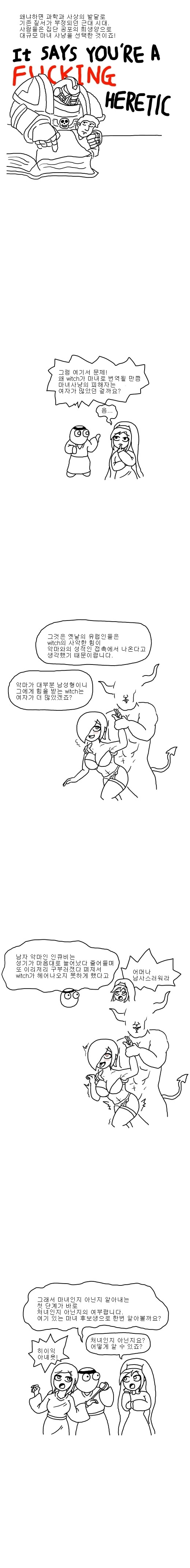 중세 유럽의 마녀사냥에 대해 알아보자.manhwa - 이미지 2