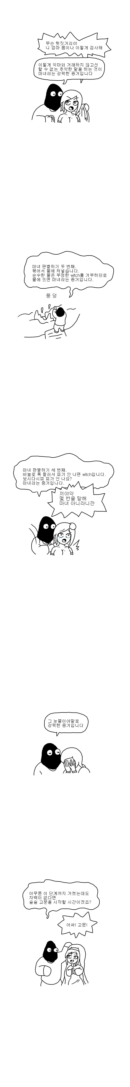 중세 유럽의 마녀사냥에 대해 알아보자.manhwa - 이미지 4