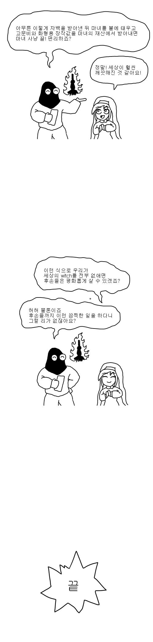 중세 유럽의 마녀사냥에 대해 알아보자.manhwa - 이미지 6