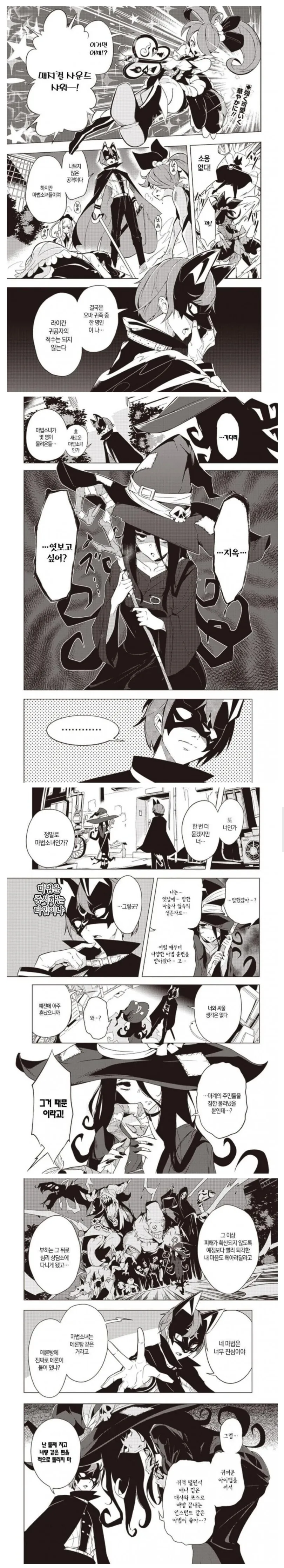 음침ㄱㅇ 마법소녀 manhwa