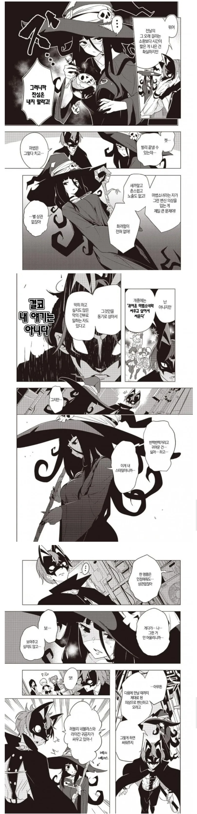 음침ㄱㅇ 마법소녀 manhwa - 이미지 2
