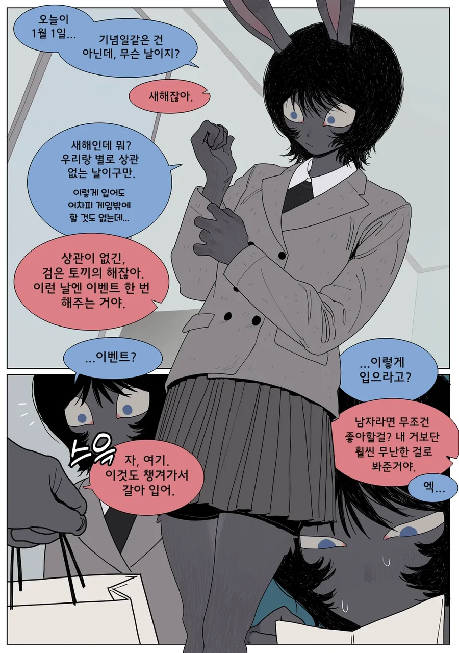 퍼리,ㅎㅂ) 남사친 이벤트 열어주는 흑토끼.manga - 이미지 3