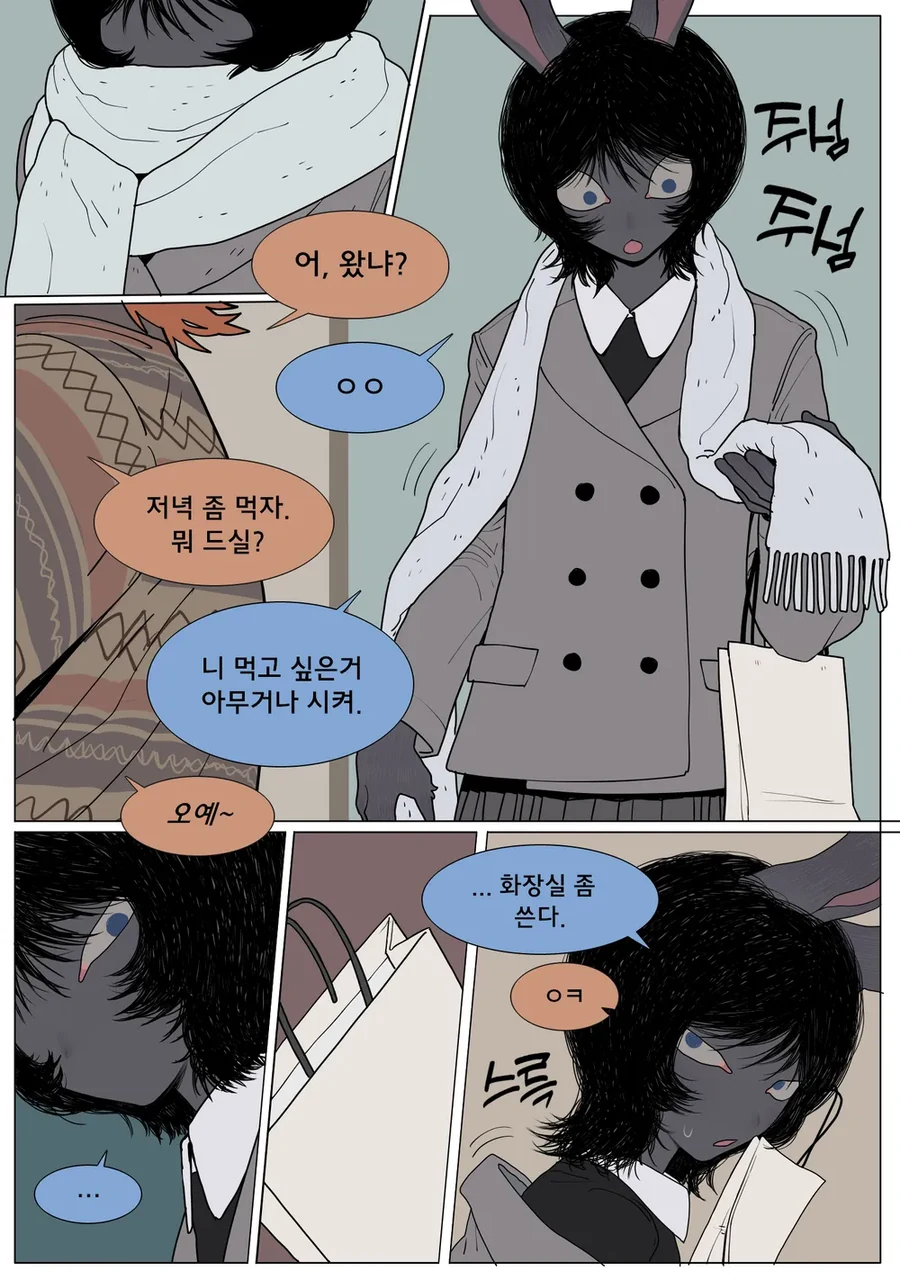 퍼리,ㅎㅂ) 남사친 이벤트 열어주는 흑토끼.manga - 이미지 5