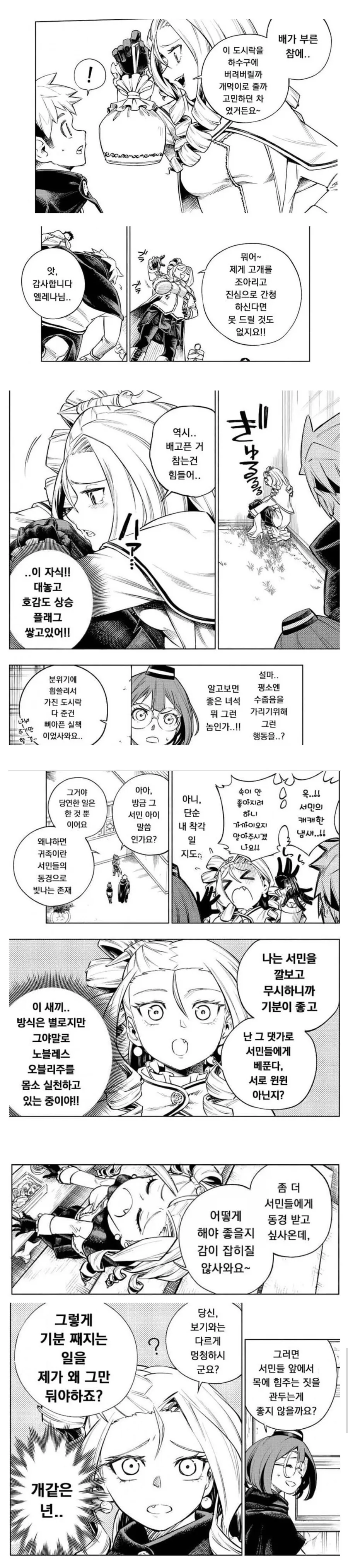 건방진 금발영애의 속 사정.manhwa