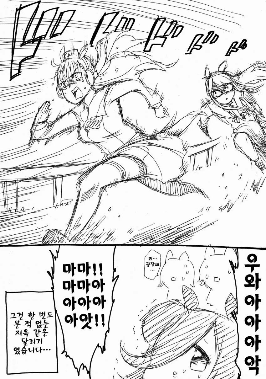 말딸) 슈크림이 없어져서 우는 맥퀸과 골드쉽 만화.manwha - 이미지 4