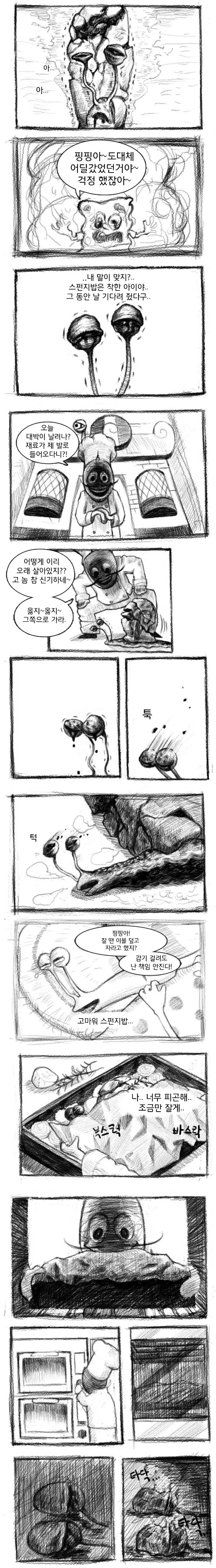 사랑해 핑핑아.manhwa - 이미지 3