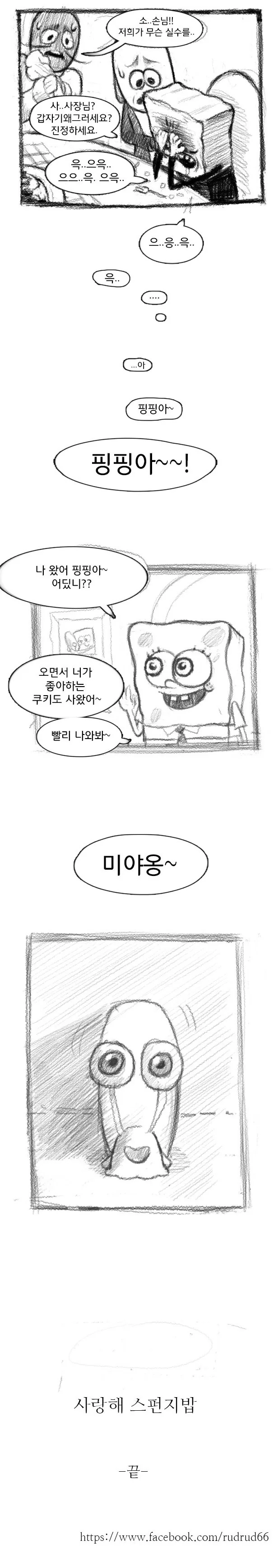 사랑해 핑핑아.manhwa - 이미지 5