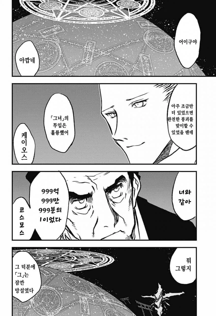 혈계전선) 인류 멸망급 억까를 막는 방법 - 이미지 7
