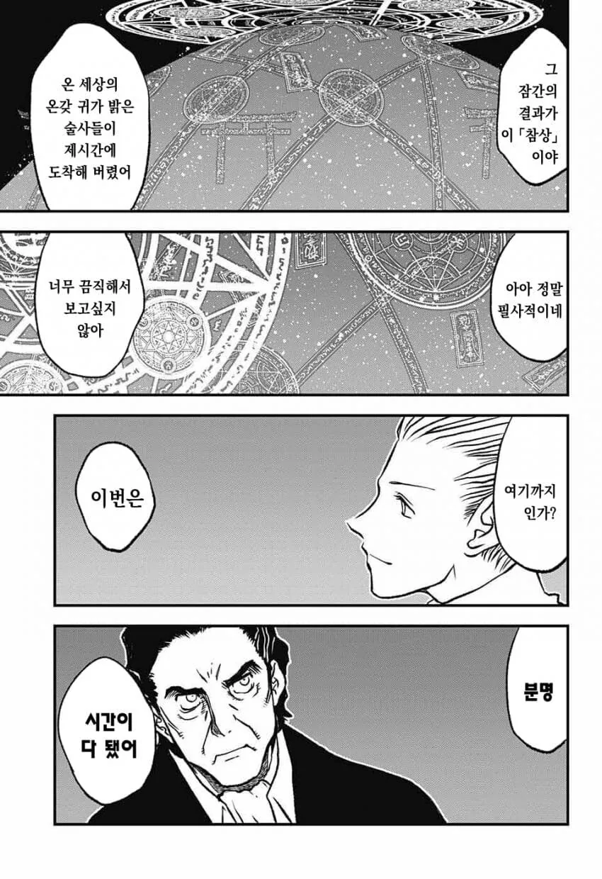 혈계전선) 인류 멸망급 억까를 막는 방법 - 이미지 8