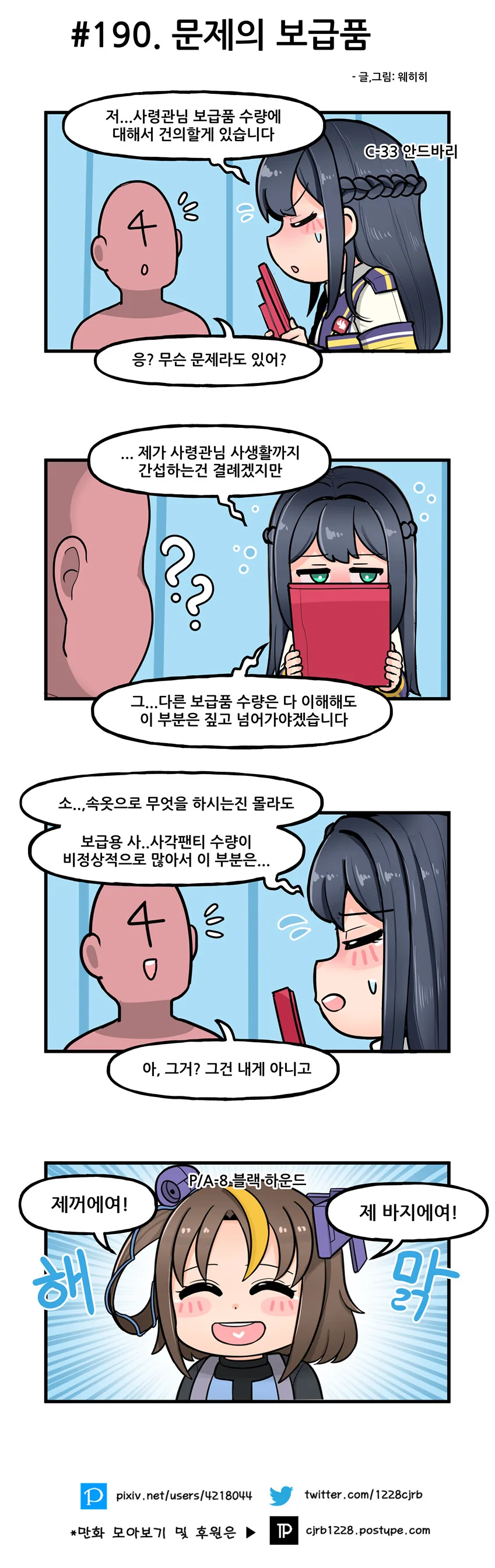 라오)문제의 보급품.manhwa