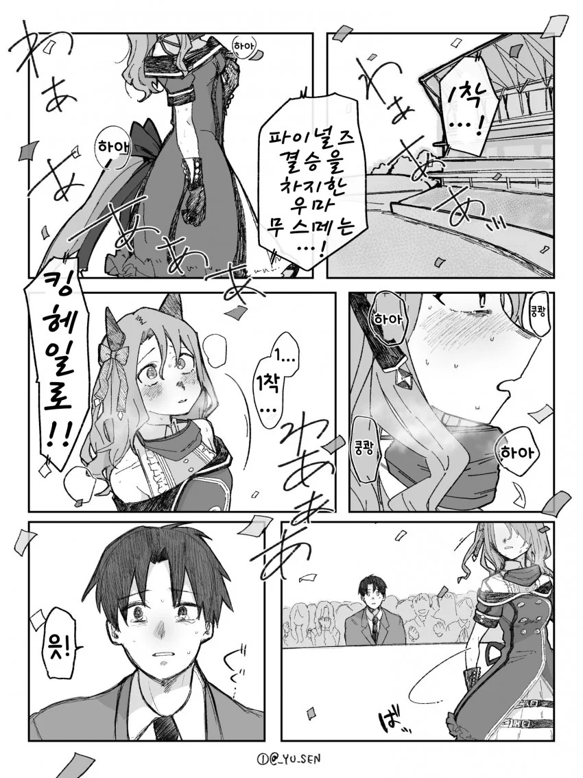 [말딸] 파이널즈 1착을 따낸 킹 헤일로.manhwa