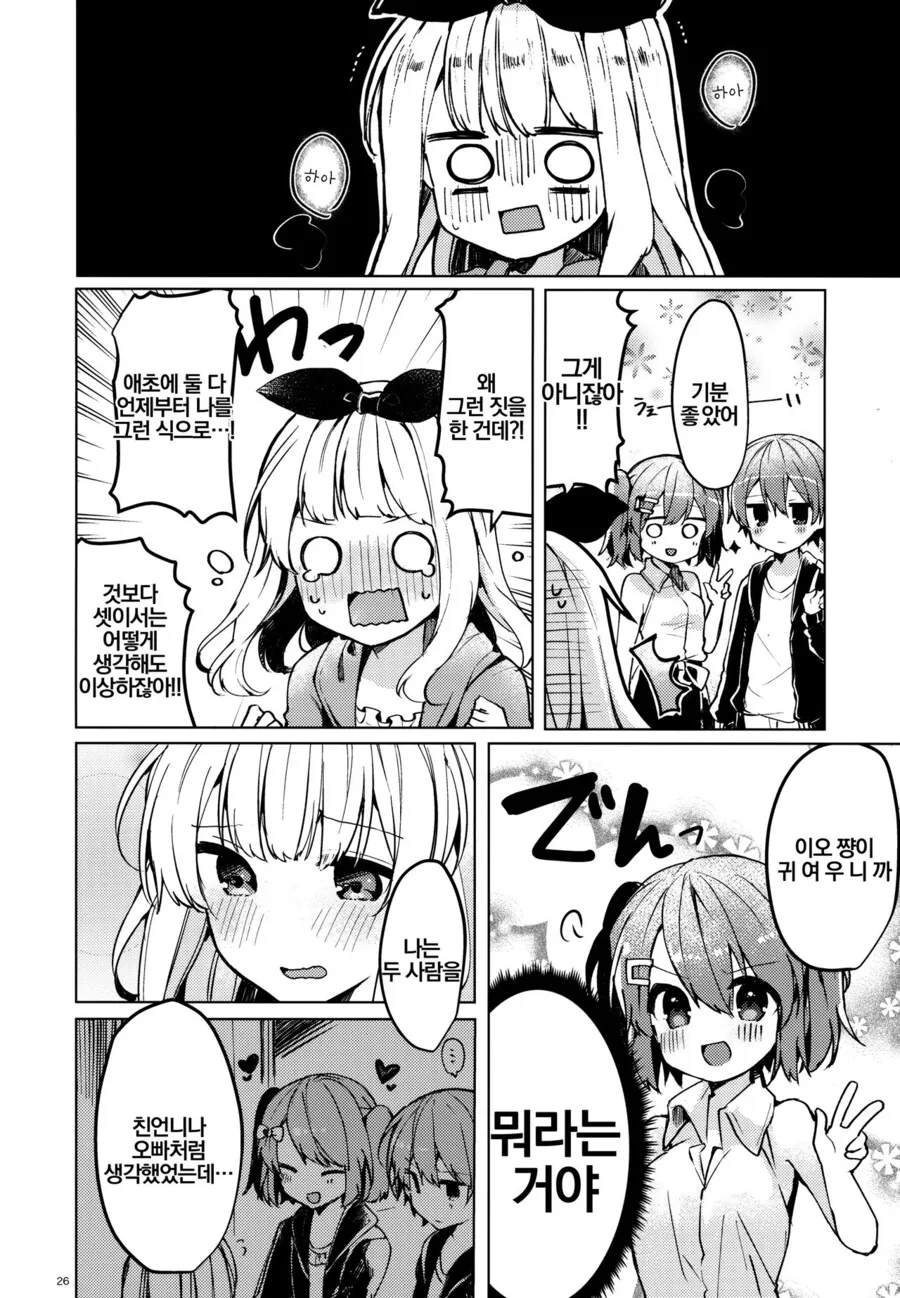 ㅎㅂ) 소꿉친구 남매와 사귀는.manga
