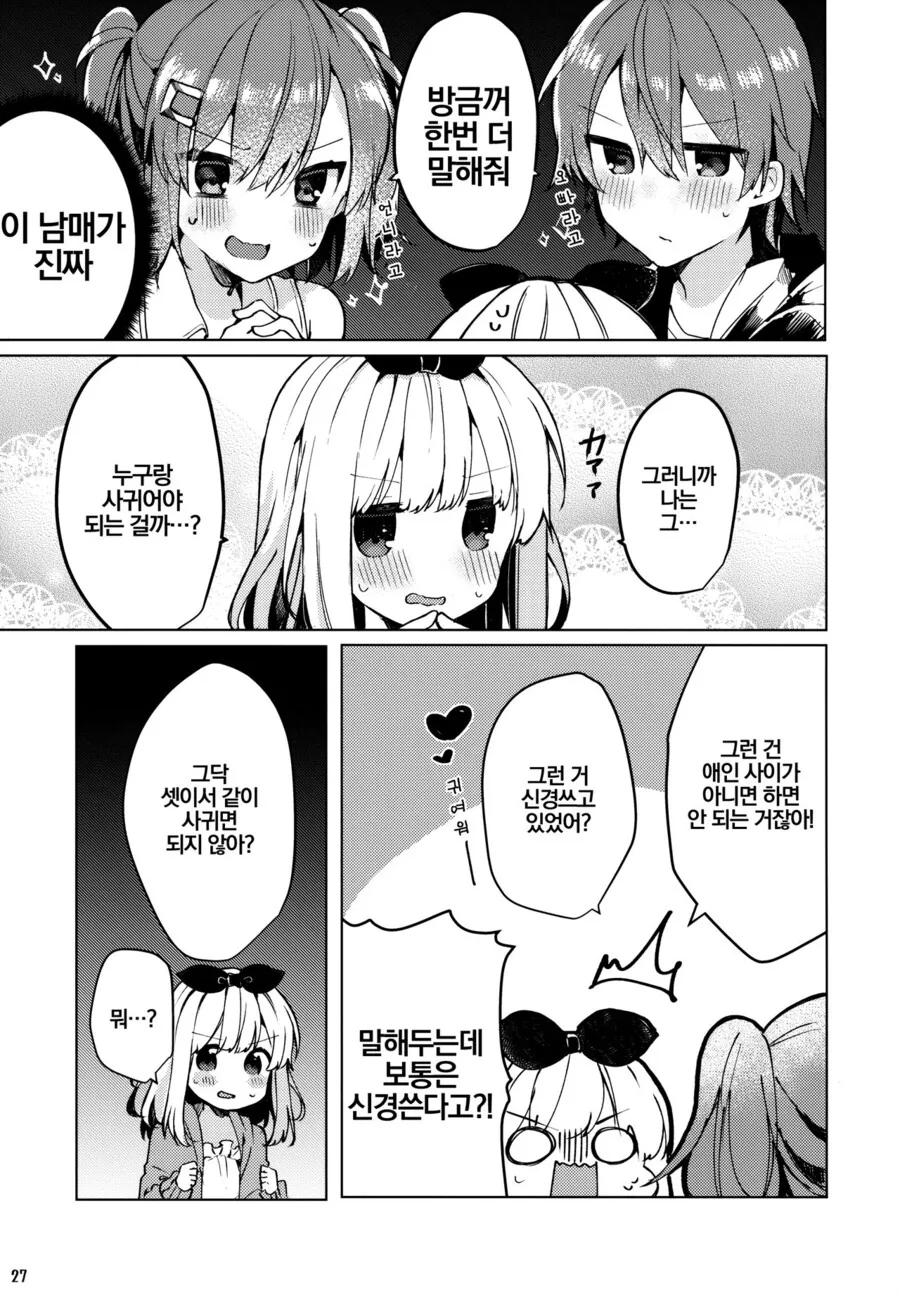 ㅎㅂ) 소꿉친구 남매와 사귀는.manga - 이미지 2