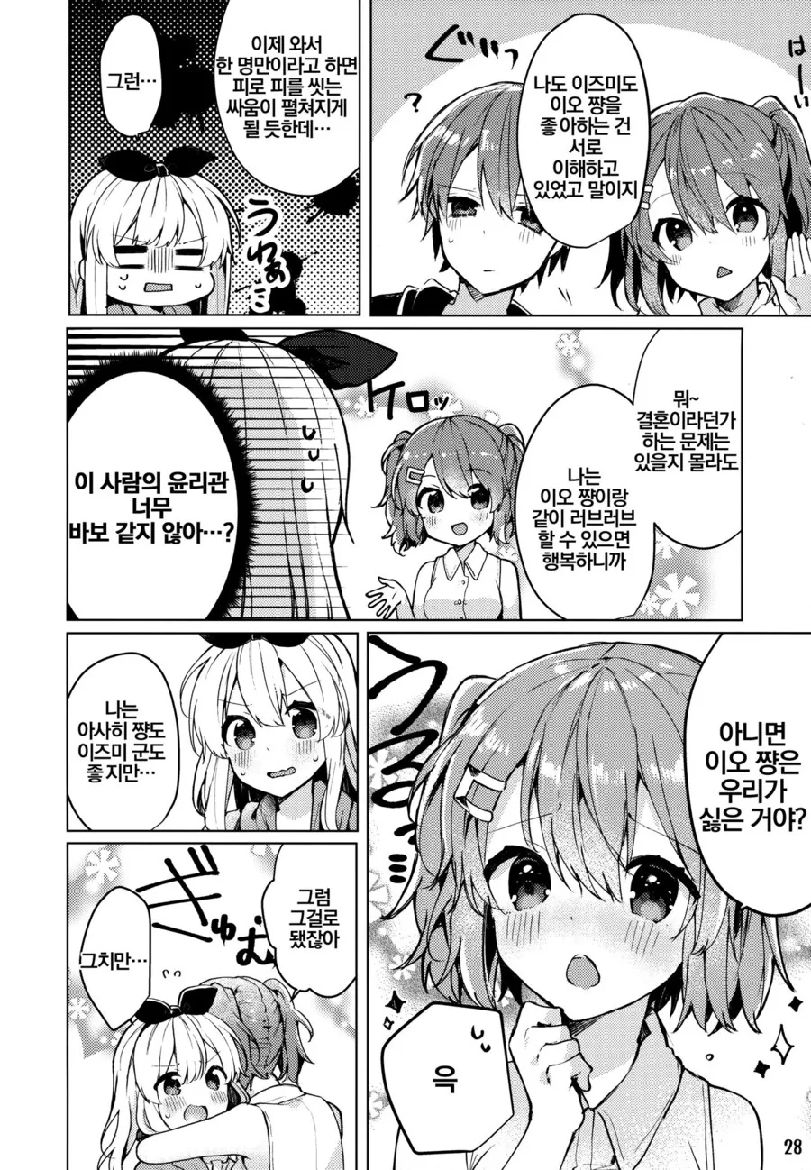 ㅎㅂ) 소꿉친구 남매와 사귀는.manga - 이미지 3