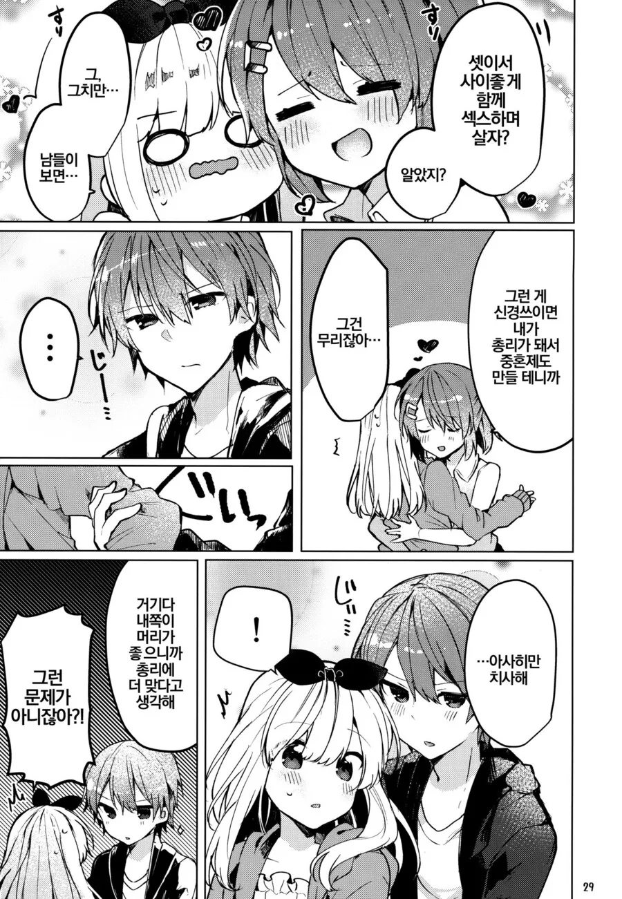 ㅎㅂ) 소꿉친구 남매와 사귀는.manga - 이미지 4