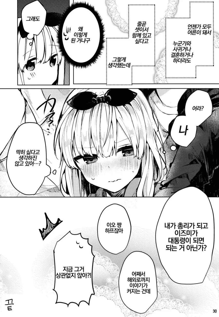ㅎㅂ) 소꿉친구 남매와 사귀는.manga - 이미지 5