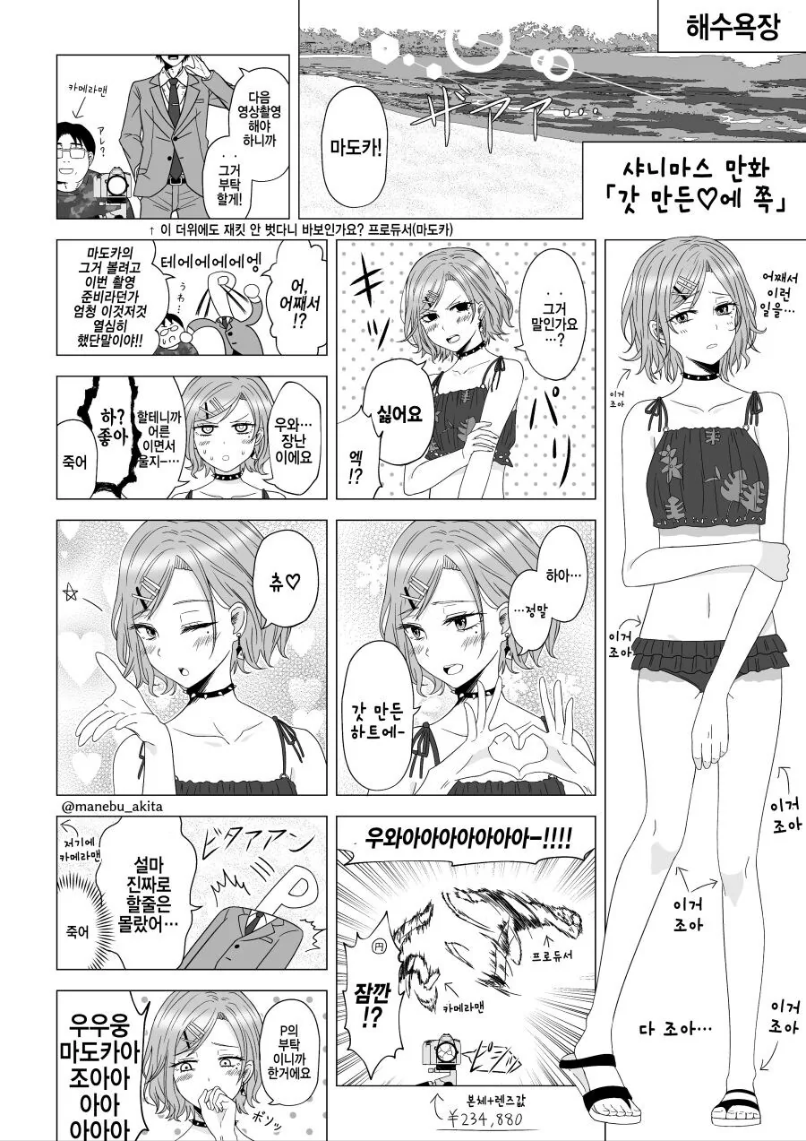 @)갓 만든 하트에 쪽.manwha