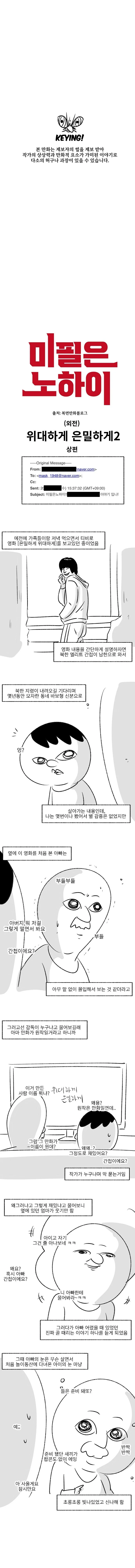 은밀하게 위대하게/외전?.manhwa
