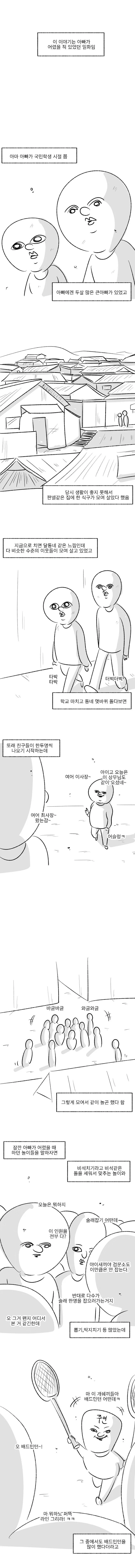 은밀하게 위대하게/외전?.manhwa - 이미지 2
