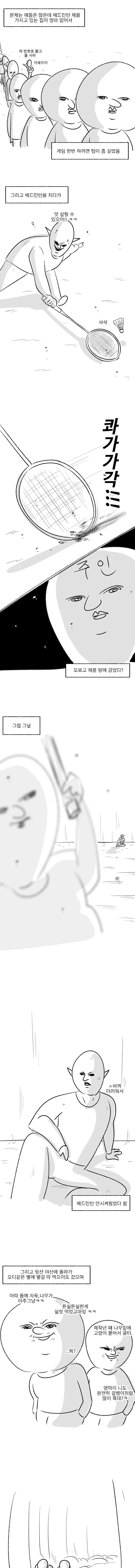 은밀하게 위대하게/외전?.manhwa - 이미지 3