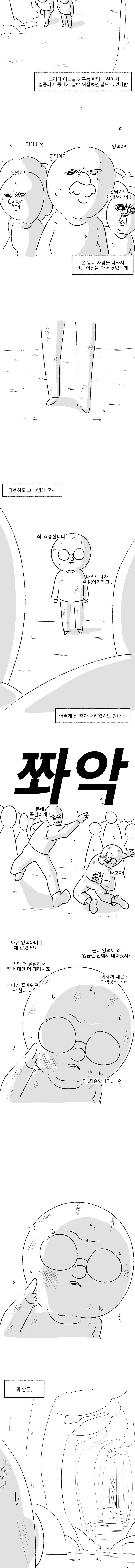 은밀하게 위대하게/외전?.manhwa - 이미지 4