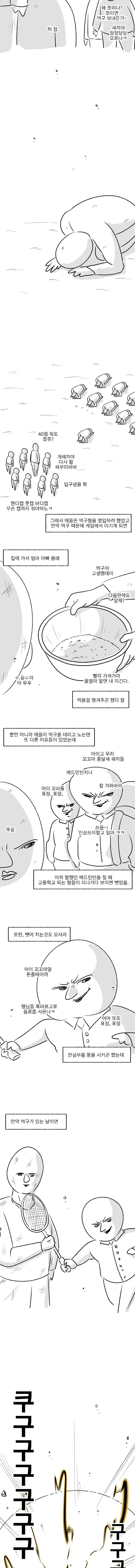 은밀하게 위대하게/외전?.manhwa - 이미지 6