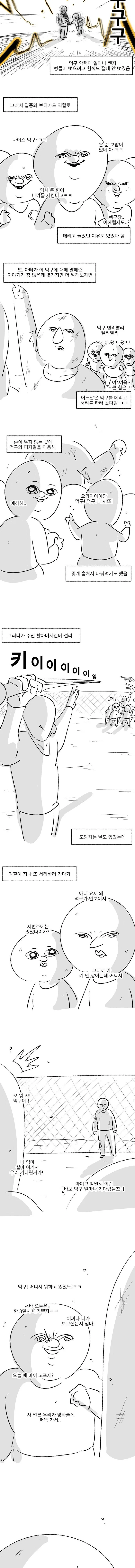 은밀하게 위대하게/외전?.manhwa - 이미지 7