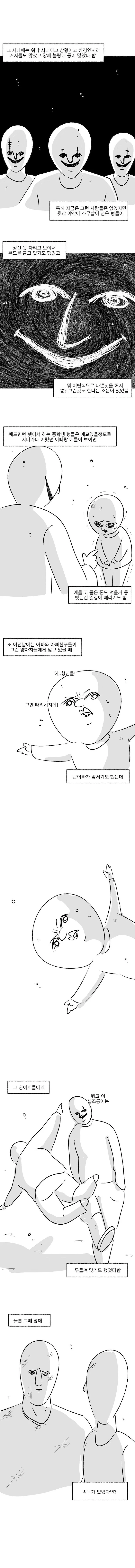 은밀하게 위대하게/외전?.manhwa - 이미지 11