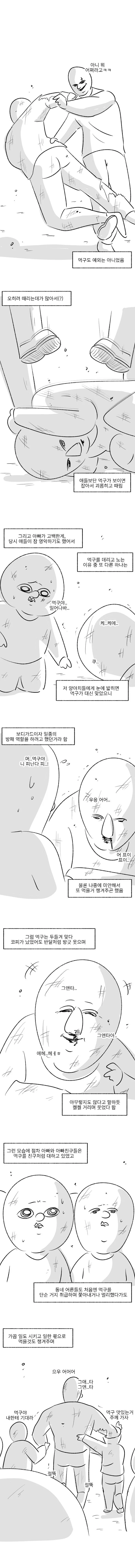 은밀하게 위대하게/외전?.manhwa - 이미지 12