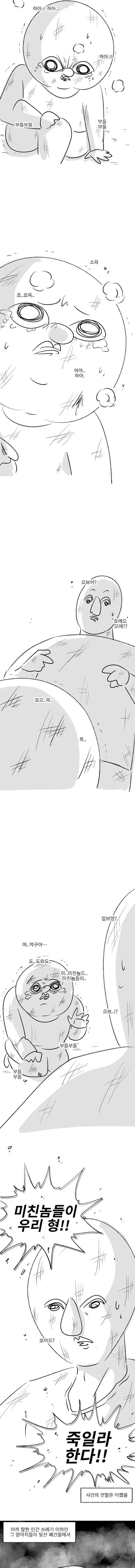 은밀하게 위대하게/외전?.manhwa - 이미지 14