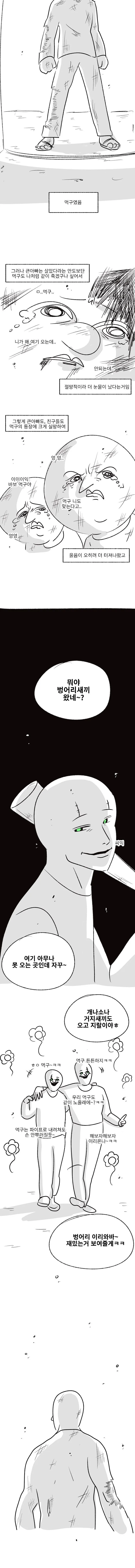 은밀하게 위대하게/외전?.manhwa - 이미지 18