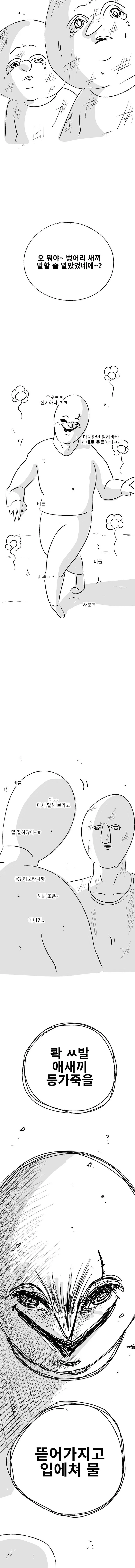 은밀하게 위대하게/외전?.manhwa - 이미지 21