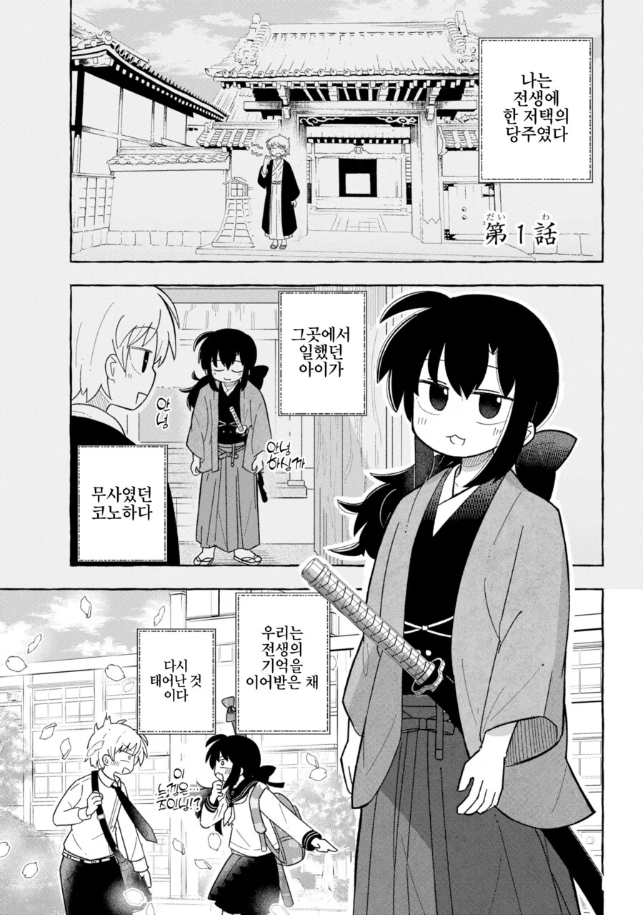 전생에 주종관계였던 후배 manhwa - 이미지 3