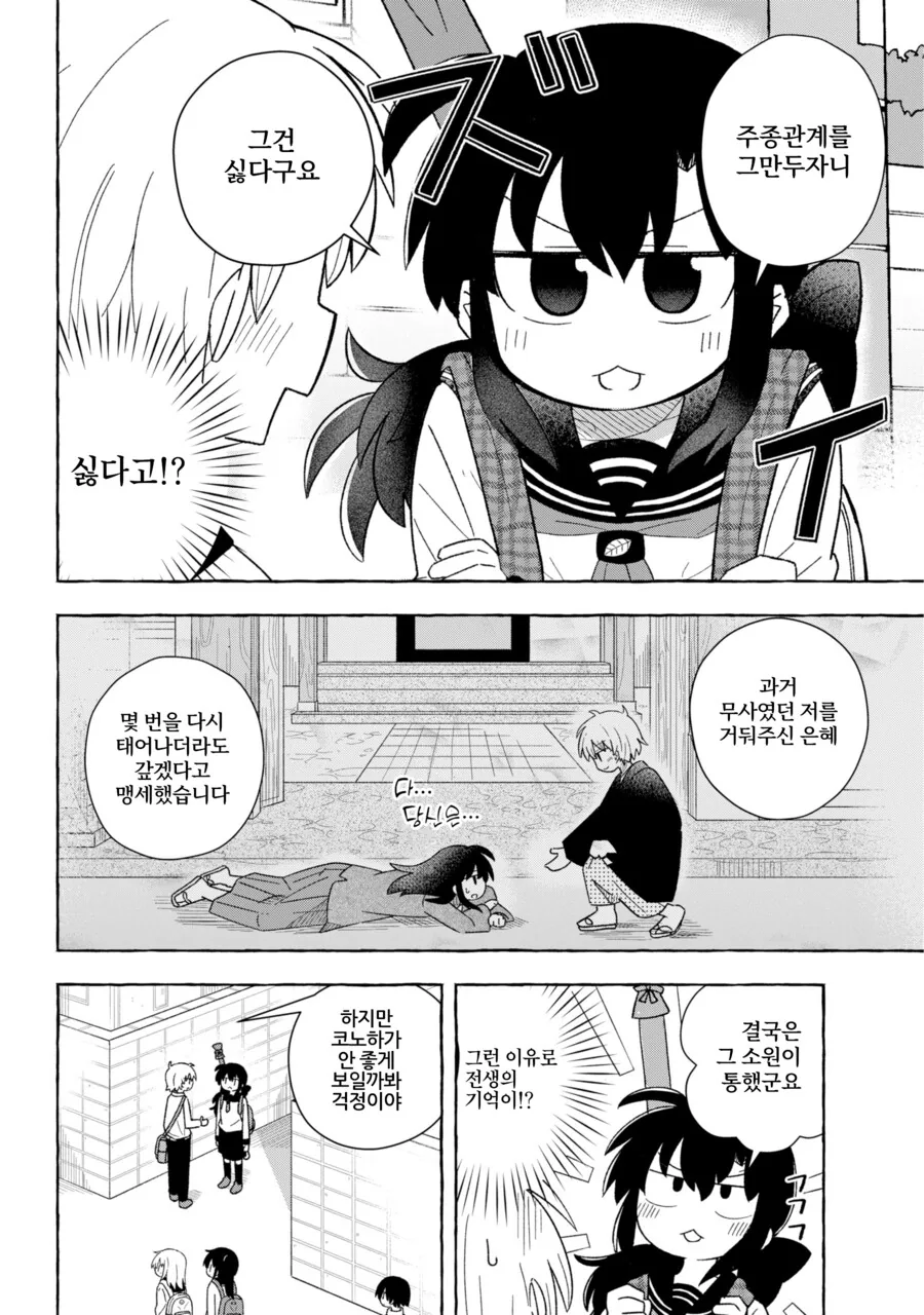 전생에 주종관계였던 후배 manhwa - 이미지 4