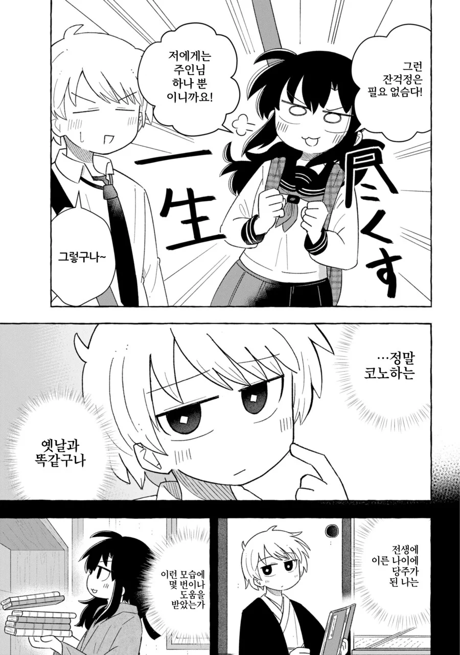 전생에 주종관계였던 후배 manhwa - 이미지 5