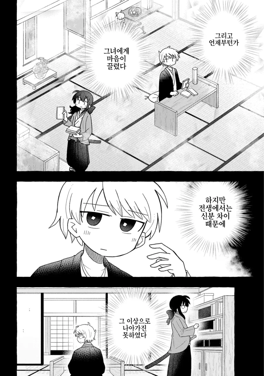 전생에 주종관계였던 후배 manhwa - 이미지 6