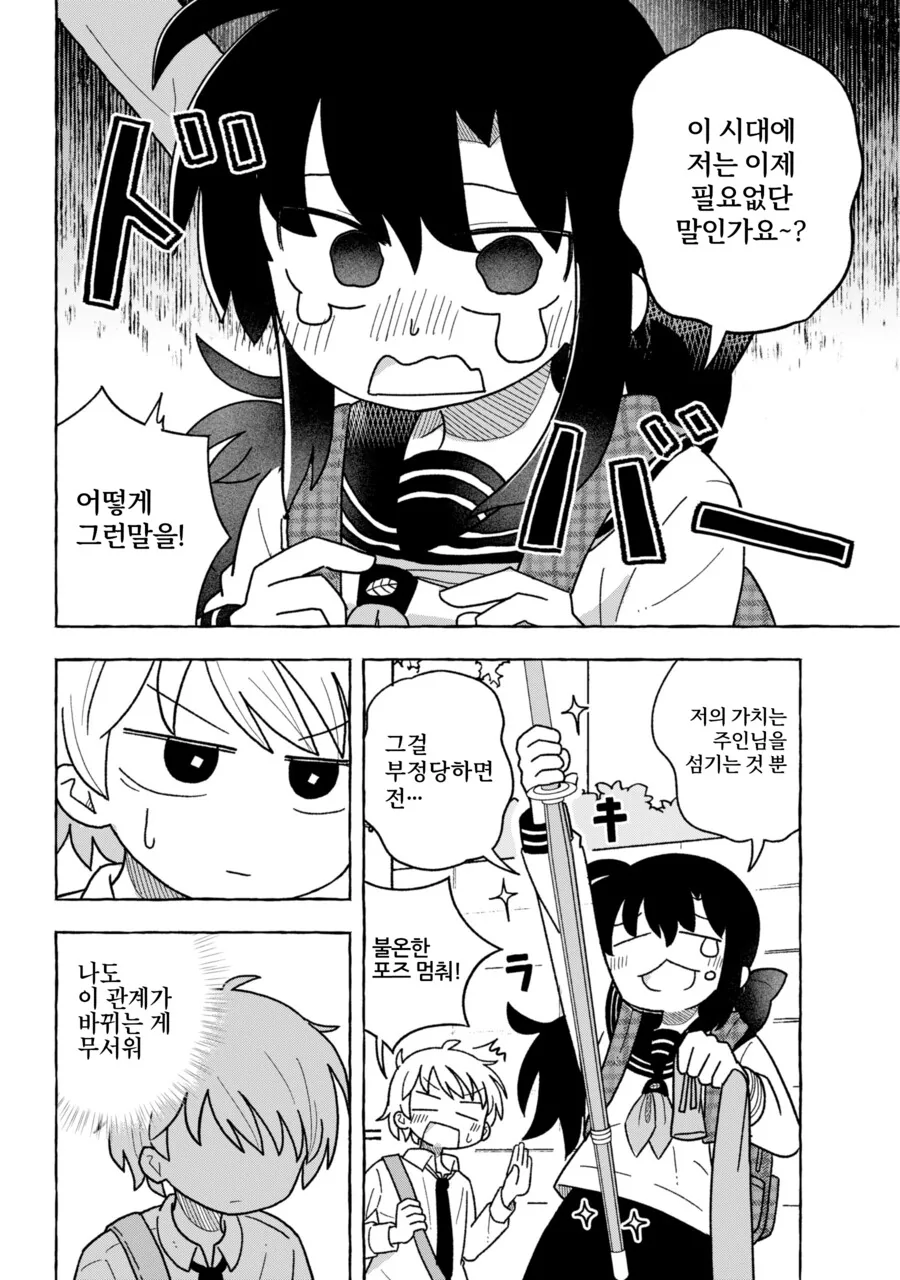 전생에 주종관계였던 후배 manhwa - 이미지 8