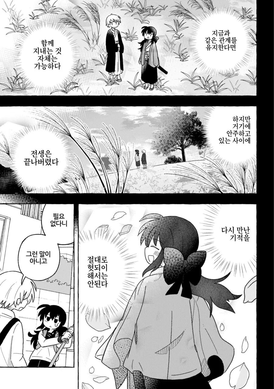 전생에 주종관계였던 후배 manhwa - 이미지 9