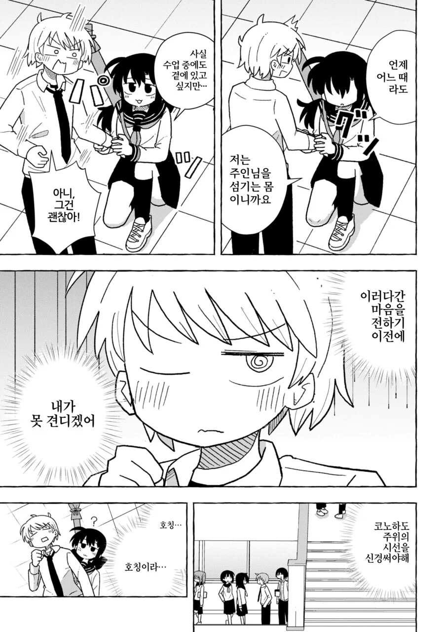 전생에 주종관계였던 후배 manhwa - 이미지 15