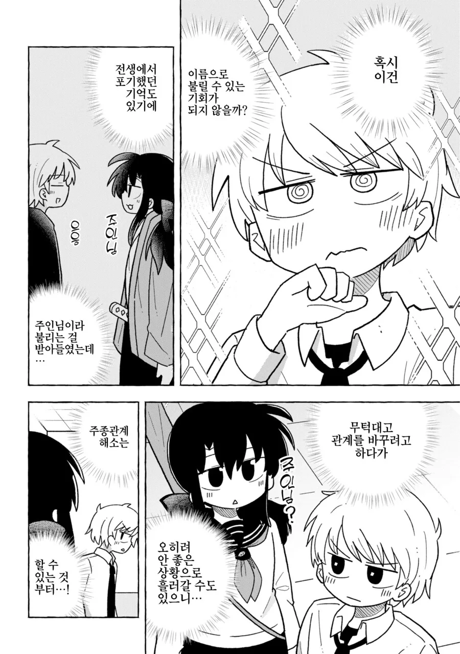 전생에 주종관계였던 후배 manhwa - 이미지 16